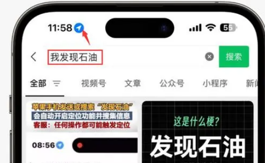 禄劝苹果客服中心分享iPhone 输入“发现石油”触发定位