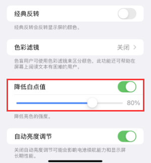禄劝苹果电池维修分享iPhone省电巧妙设置降低白点值 