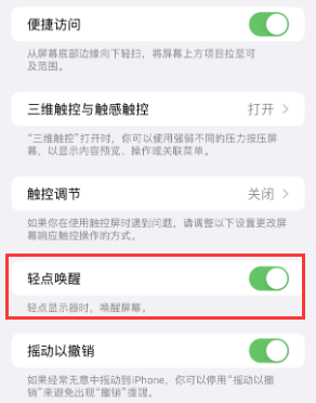 禄劝苹果授权维修站分享iPhone轻点无法唤醒怎么办