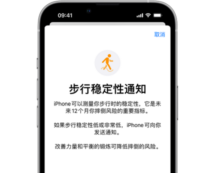 禄劝iPhone手机维修如何在iPhone开启'步行稳定性通知' 