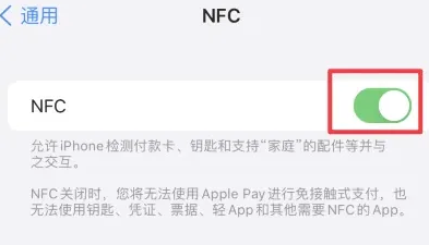 禄劝苹果维修服务分享iPhone15NFC功能开启方法 