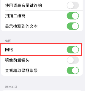 禄劝苹果手机维修网点分享iPhone如何开启九宫格构图功能 