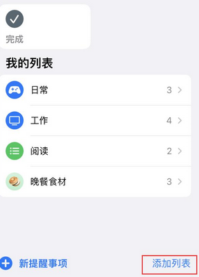 禄劝苹果14维修店分享iPhone14如何设置主屏幕显示多个不同类型提醒事项 