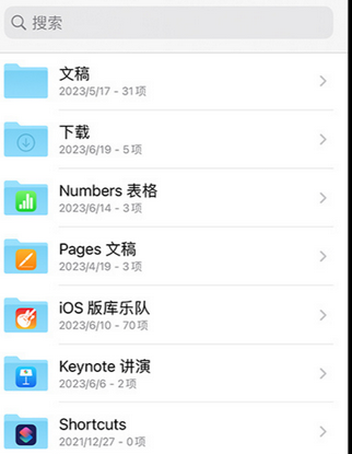 禄劝apple维修中心分享iPhone文件应用中存储和找到下载文件