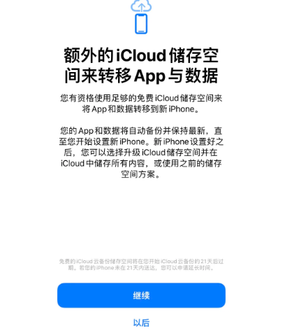 禄劝苹果14维修网点分享iPhone14如何增加iCloud临时免费空间