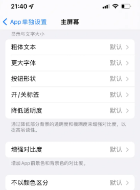 禄劝苹果14服务点分享iPhone14如何单独设置App