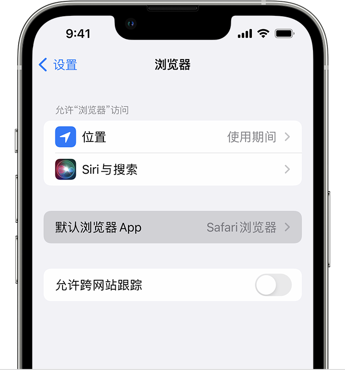 禄劝苹果维修服务分享如何在iPhone上设置默认浏览器 