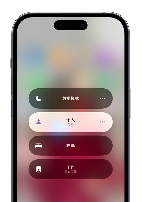 禄劝苹果14维修中心分享在iPhone14上定制个人专注模式 