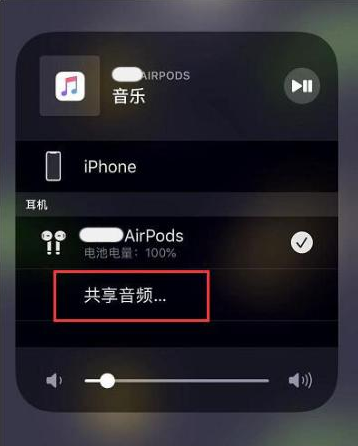 禄劝苹果14音频维修点分享iPhone14音频共享设置方法 