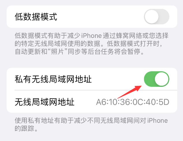 禄劝苹果wifi维修店分享iPhone私有无线局域网地址开启方法 