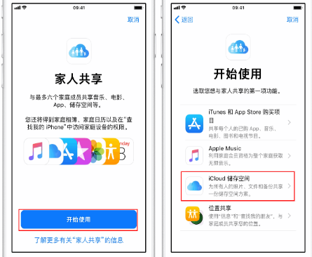 禄劝苹果14维修分享：iPhone14如何与家人共享iCloud储存空间？ 