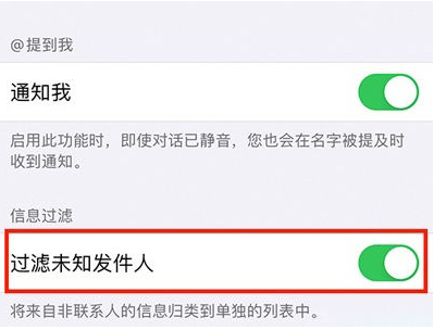 禄劝苹果14维修分享:iPhone 14如何启用过滤未知发件人？ 