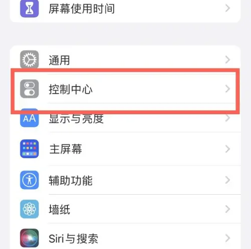 禄劝苹果14维修分享iPhone14控制中心功能添加方法 
