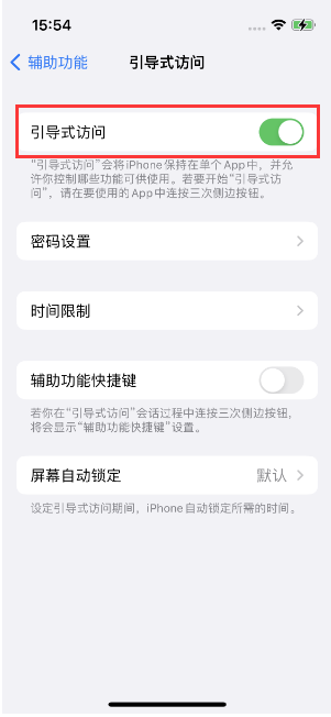 禄劝苹果14维修店分享iPhone 14引导式访问按三下没反应怎么办 