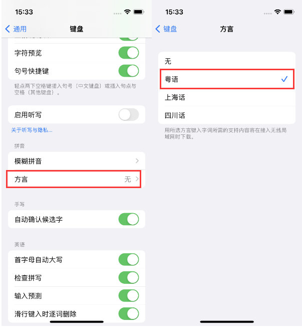 禄劝苹果14服务点分享iPhone 14plus设置键盘粤语方言的方法 