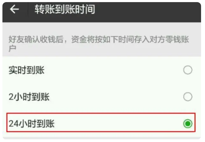 禄劝苹果手机维修分享iPhone微信转账24小时到账设置方法 
