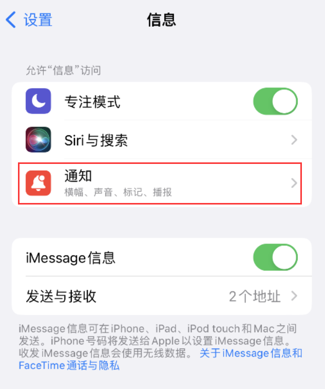 禄劝苹果14维修店分享iPhone 14 机型设置短信重复提醒的方法 