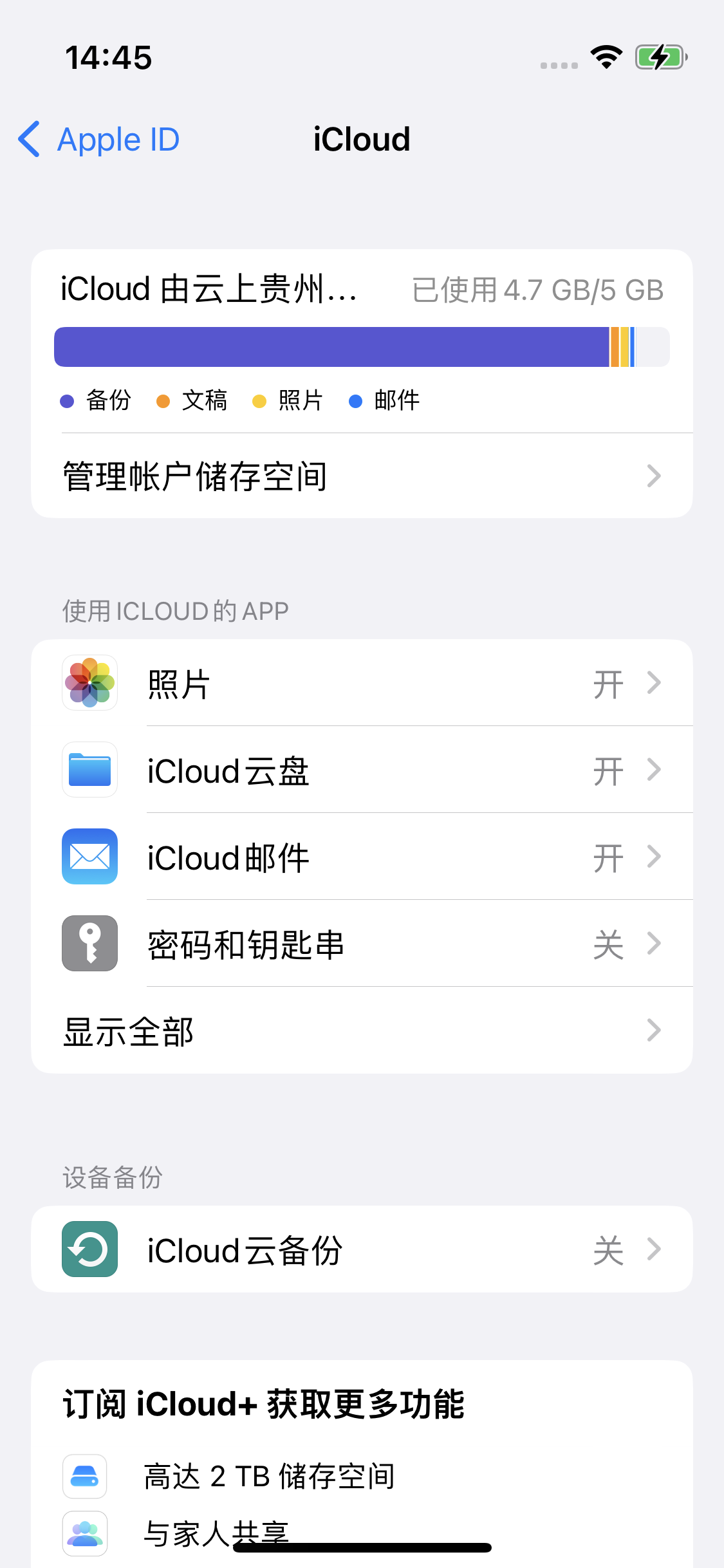 禄劝苹果14维修分享iPhone 14 开启iCloud钥匙串方法 