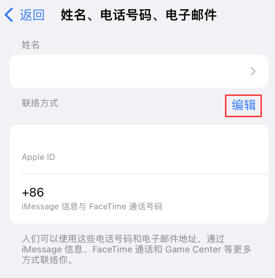 禄劝苹果手机维修点分享iPhone 上更新 Apple ID的方法 