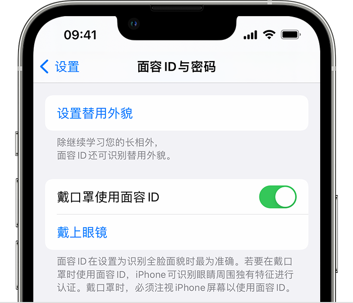 禄劝苹果14维修店分享佩戴口罩时通过面容 ID 解锁 iPhone 14的方法 