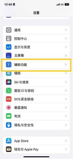 禄劝苹果14维修分享iPhone 14设置单手模式方法教程 