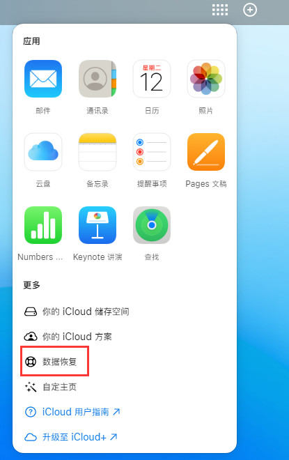 禄劝苹果手机维修分享iPhone 小技巧：通过苹果 iCloud 官网恢复已删除的文件 