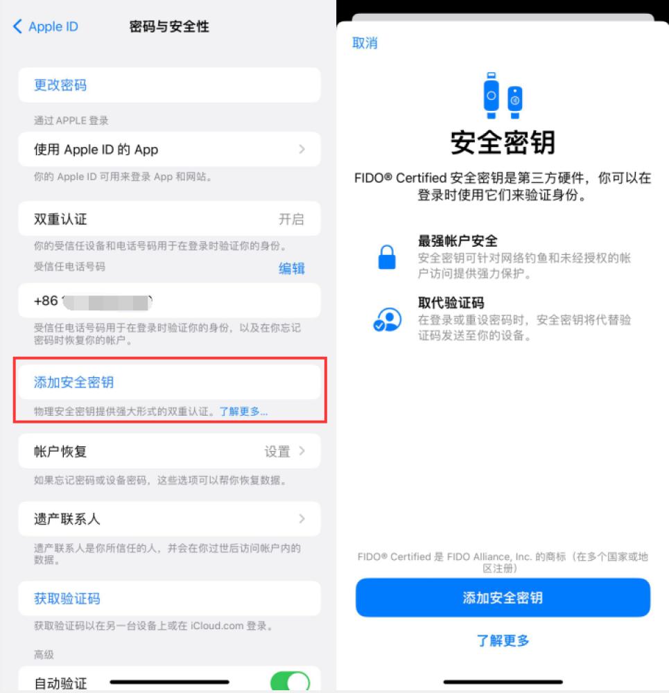 禄劝苹果服务网点分享物理安全密钥有什么用？iOS 16.3新增支持物理安全密钥会更安全吗？ 