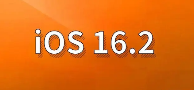 禄劝苹果手机维修分享哪些机型建议升级到iOS 16.2版本 