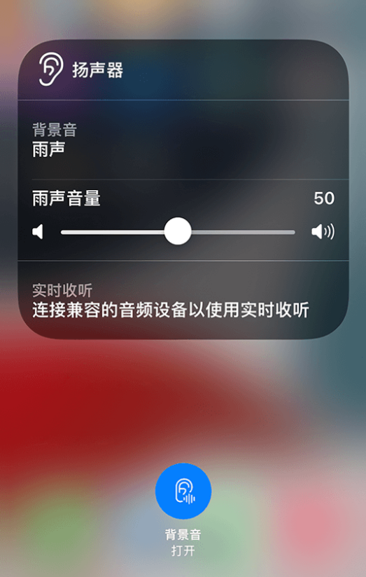 禄劝苹果14维修分享iPhone 14 使用技巧：通过自带的“背景音”功能播放雨声和其他环境噪声 