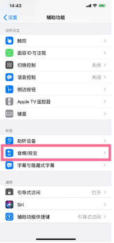 禄劝苹果14维修分享iPhone 14 如何设置开关机声音 