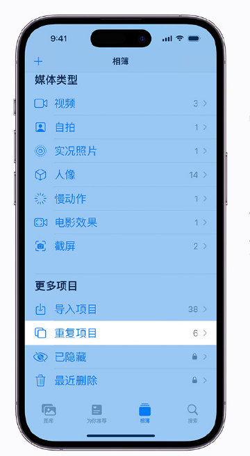 禄劝苹果手机维修分享升级 iOS 16 后无法查看到“重复项目”相簿怎么办 