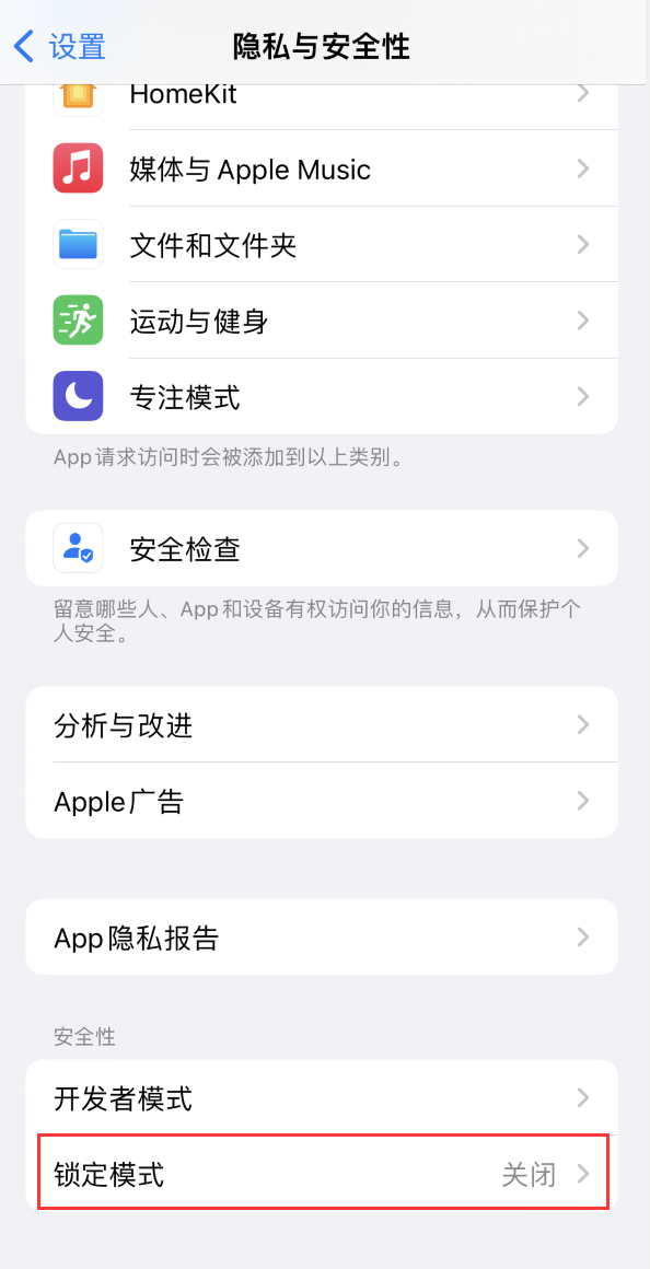 禄劝苹果手机维修分享iOS 16 “锁定模式”是什么 