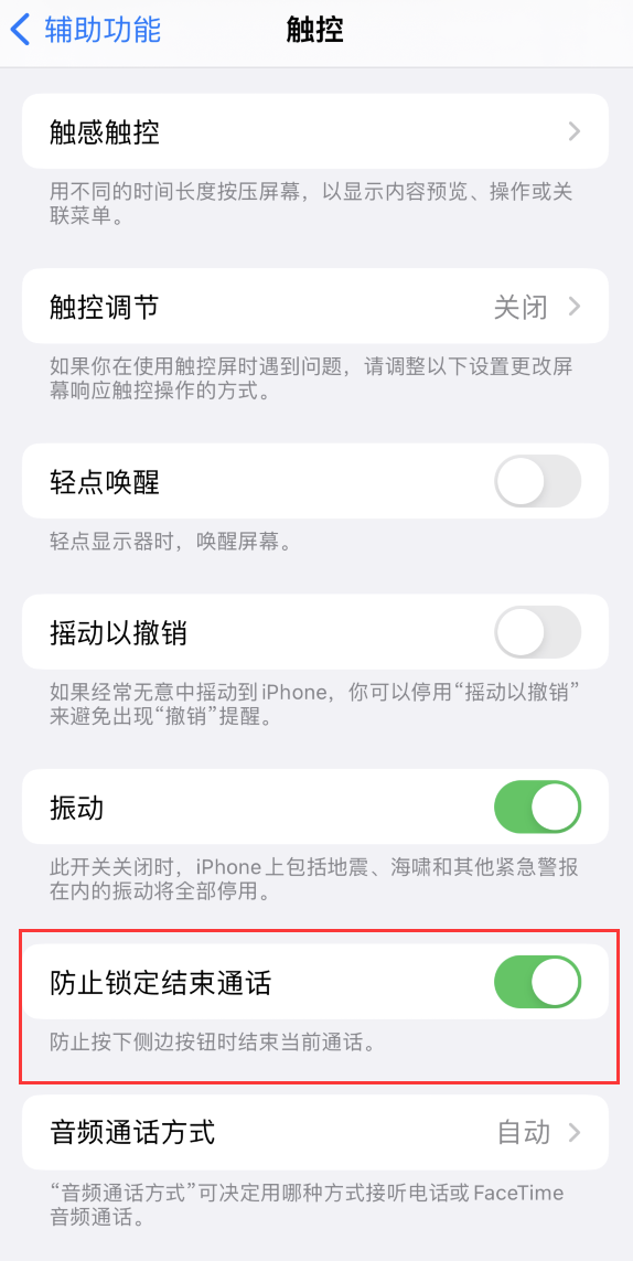 禄劝苹果手机维修分享iOS 16 新增“防止锁定结束通话”选项，避免不小心挂断重要电话 
