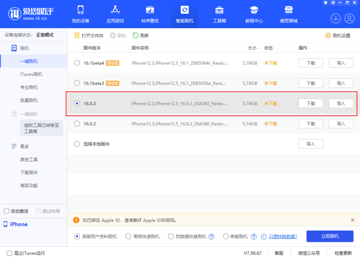 禄劝苹果手机维修分享iOS 16.0.3更新内容及升级方法 