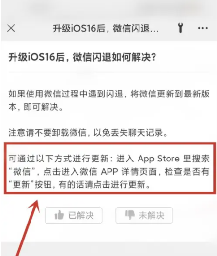 禄劝苹果手机维修分享升级iOS 16.0.2后微信闪退解决办法 