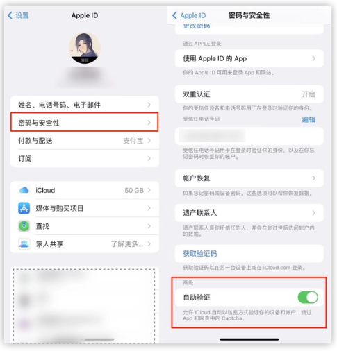 禄劝苹果手机维修分享iOS 16 自动验证功能开启方法 