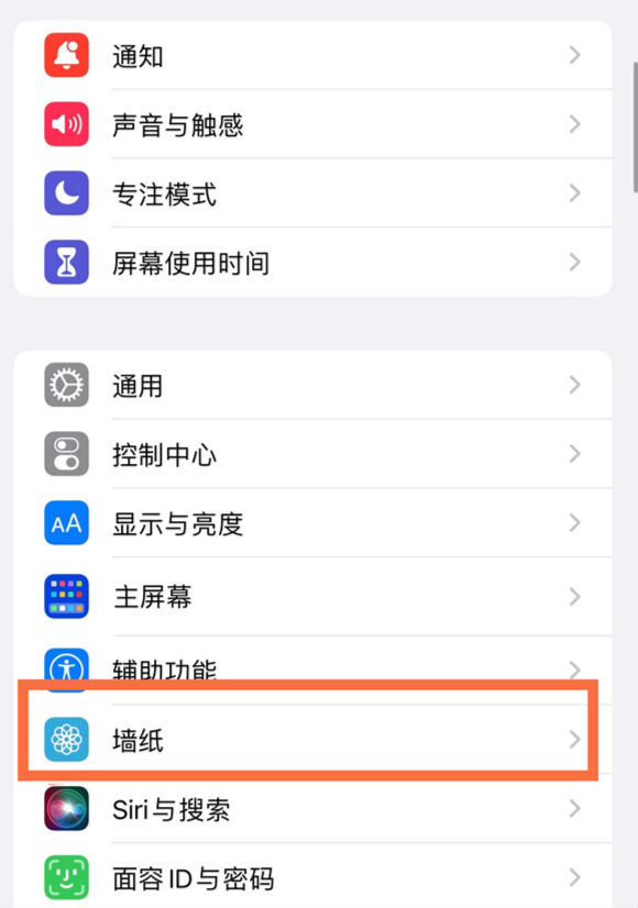 禄劝苹果14维修分享iPhone 14壁纸设置教程 