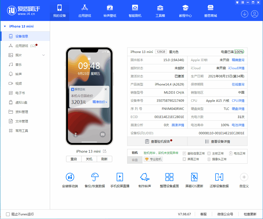 禄劝苹果手机维修分享iOS 16.0.2值得升级吗 