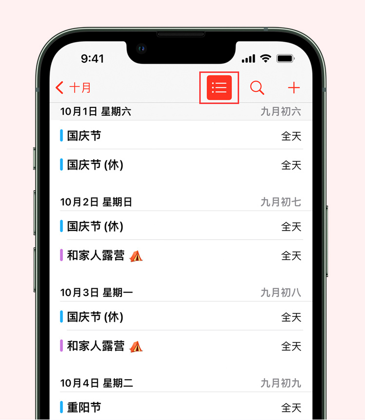 禄劝苹果手机维修分享如何在 iPhone 日历中查看节假日和调休时间 