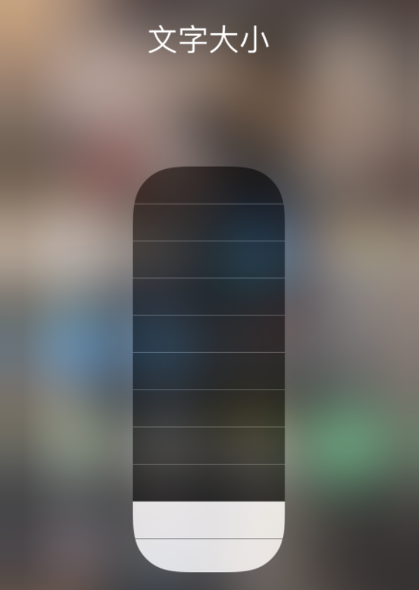 禄劝苹果手机维修分享小技巧：在 iPhone 控制中心快速调节字体大小 