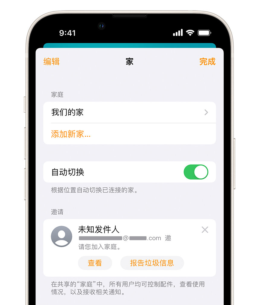 禄劝苹果手机维修分享iPhone 小技巧：在“家庭”应用中删除和举报垃圾邀请 