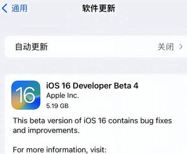 禄劝苹果手机维修分享iOS16 Beta4 更新内容及升级建议 