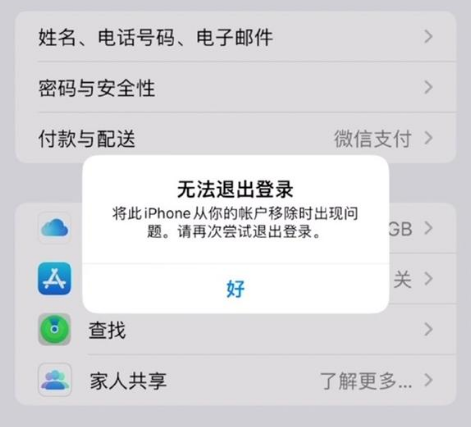 禄劝苹果手机维修分享iOS 16.0无法退出Apple ID的问题解决了 