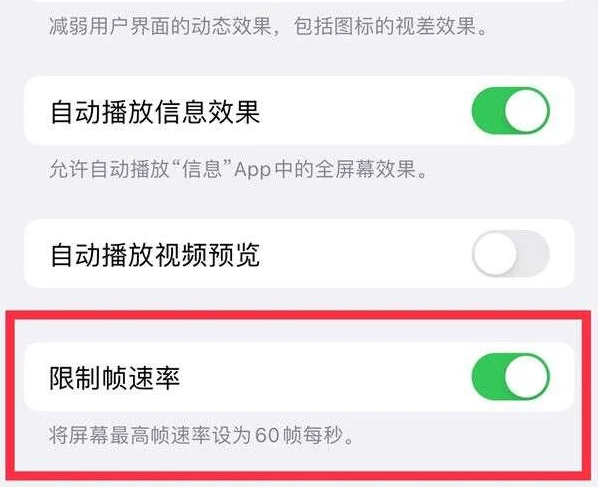 禄劝苹果13维修分享iPhone13 Pro高刷是否可以手动控制 