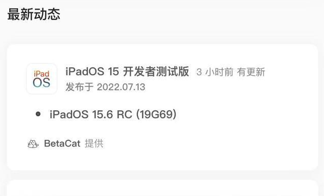 禄劝苹果手机维修分享苹果iOS 15.6 RC版更新建议 