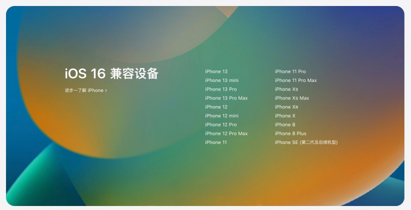 禄劝苹果手机维修分享苹果 iOS 16 支持哪些机型 