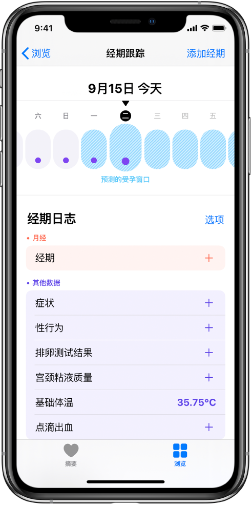 禄劝苹果13维修分享如何使用iPhone13监测女生经期 