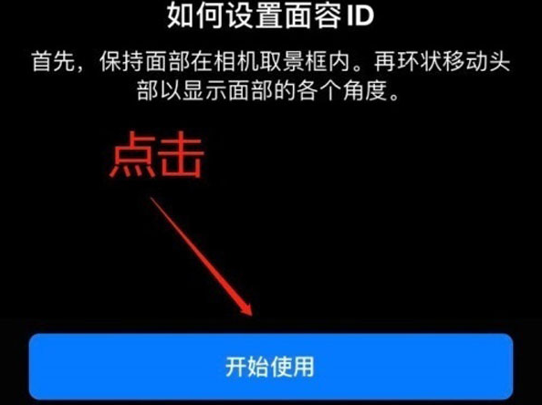 禄劝苹果13维修分享iPhone 13可以录入几个面容ID 