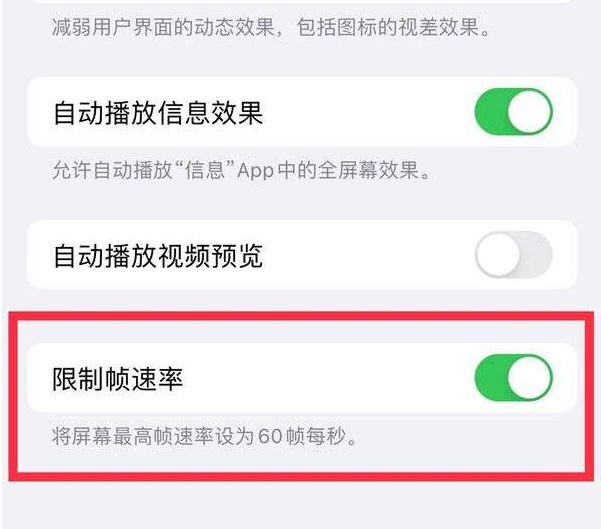 禄劝苹果13维修分享iPhone13 Pro高刷设置方法 