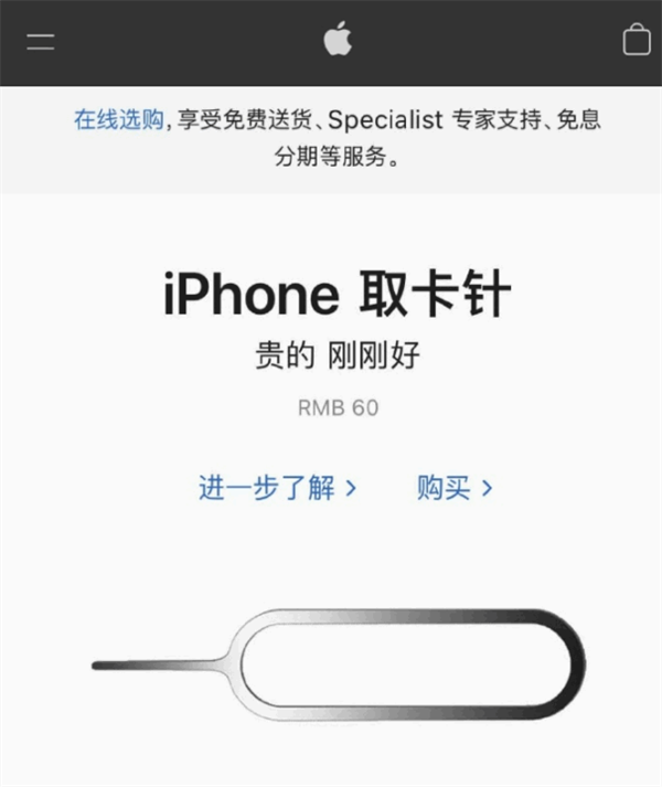 禄劝苹果手机维修分享谁会买26元的iPhone取卡针 